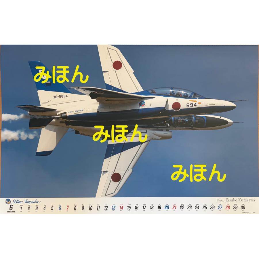 みーな A2版 ブルーインパルスカレンダー2026 令和8年 : 自衛隊グッズ 飛翔