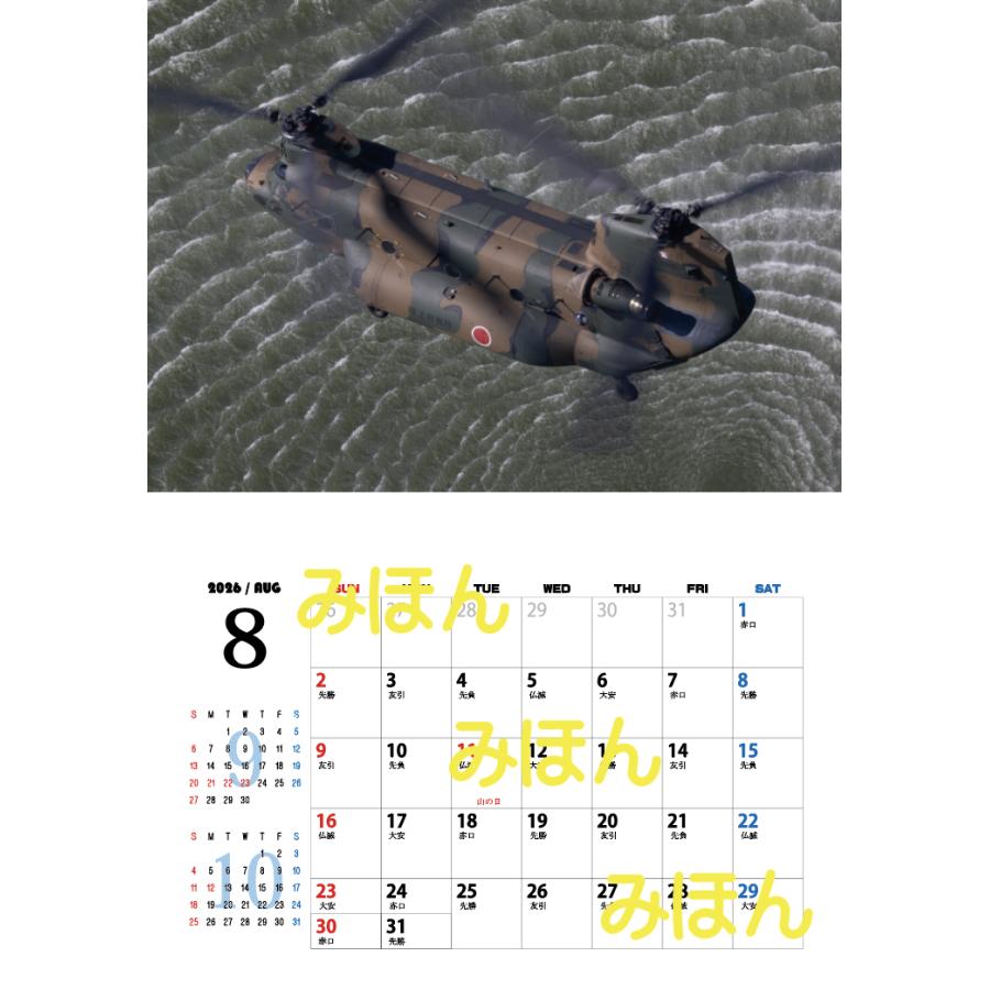 2026 CH47J/JAカレンダー |  | 10