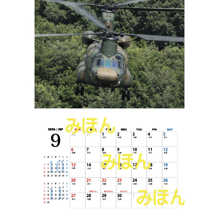 2026 CH47J/JAカレンダー |  | 11