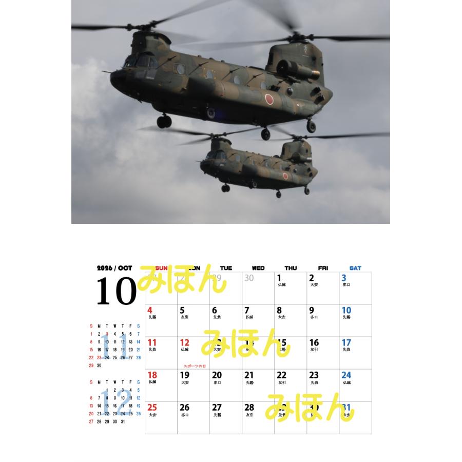 2026 CH47J/JAカレンダー |  | 12