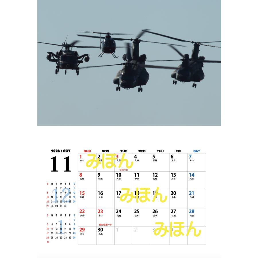 2026 CH47J/JAカレンダー |  | 13