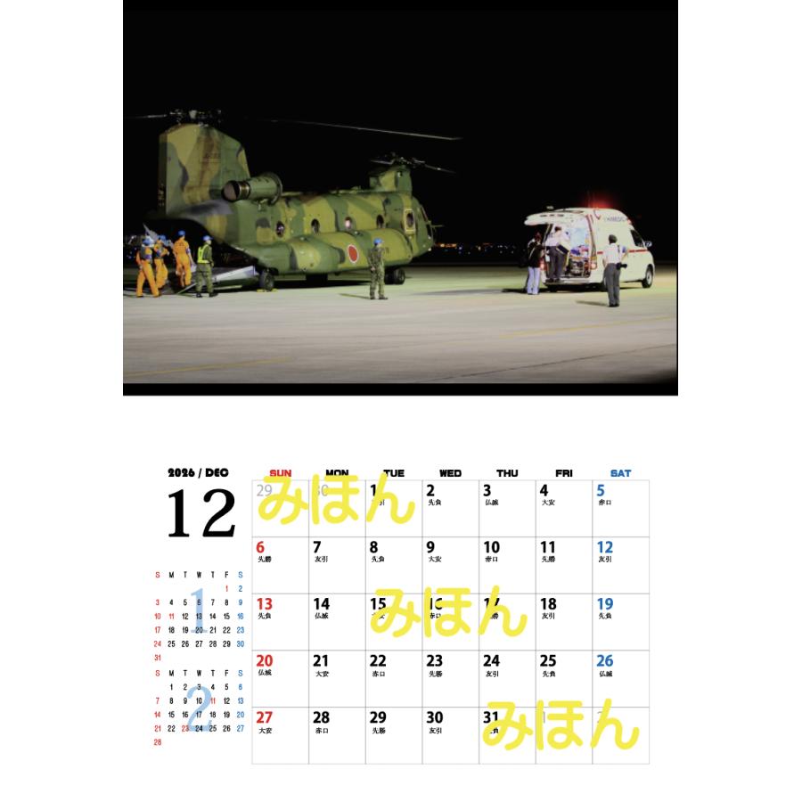 2026 CH47J/JAカレンダー |  | 14