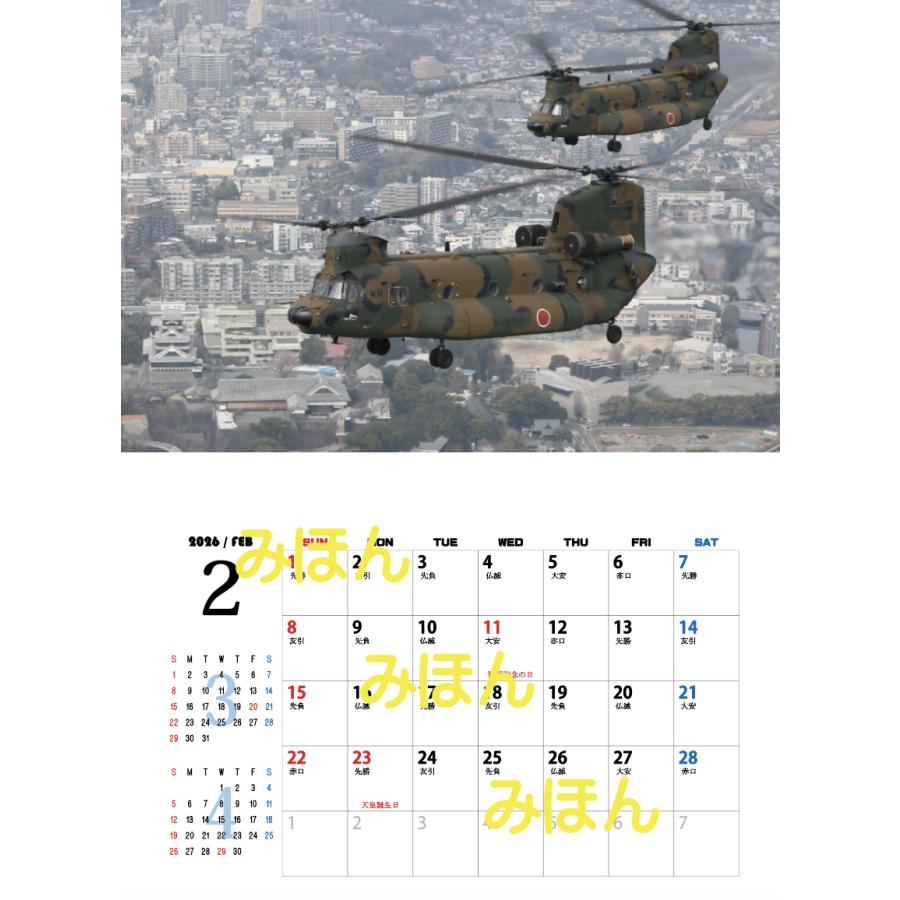 2026 CH47J/JAカレンダー |  | 03