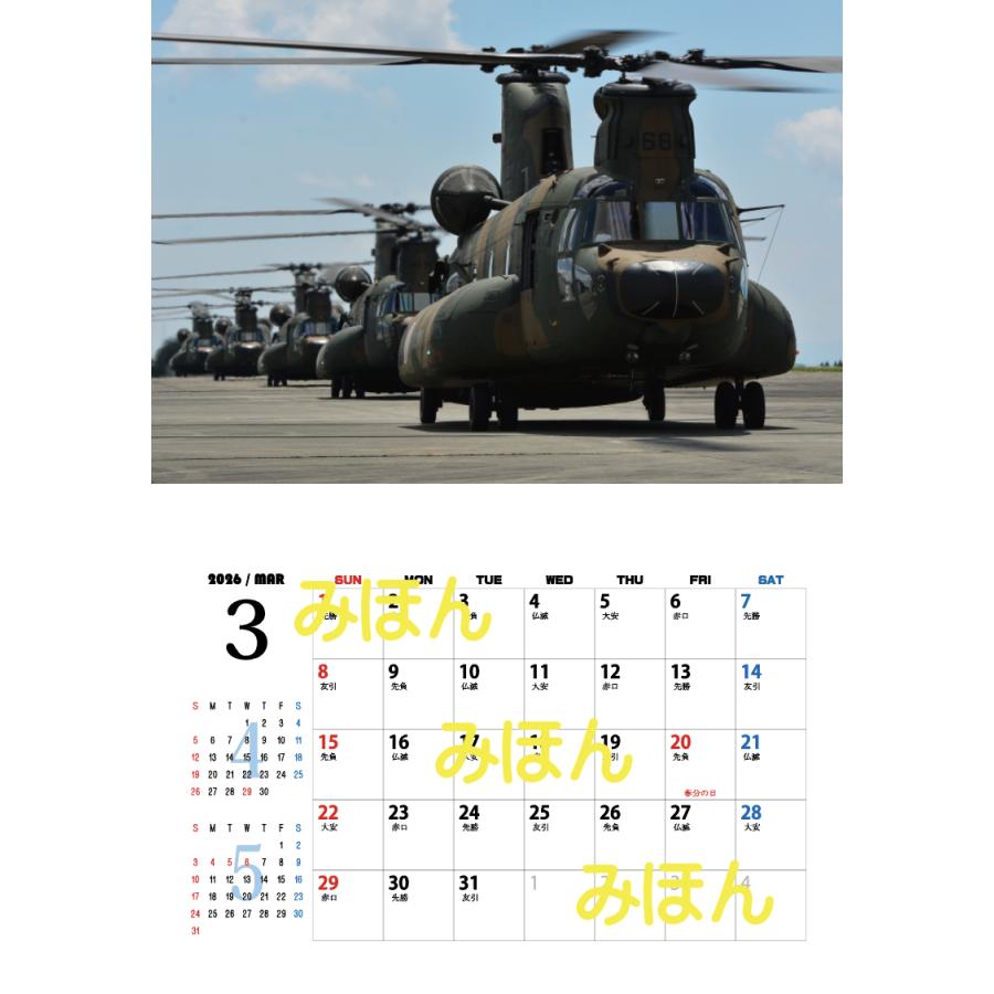 2026 CH47J/JAカレンダー |  | 04