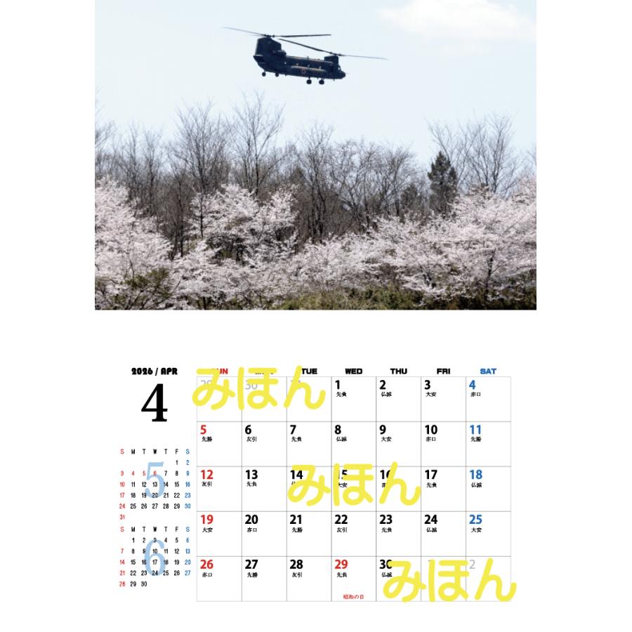 2026 CH47J/JAカレンダー |  | 05