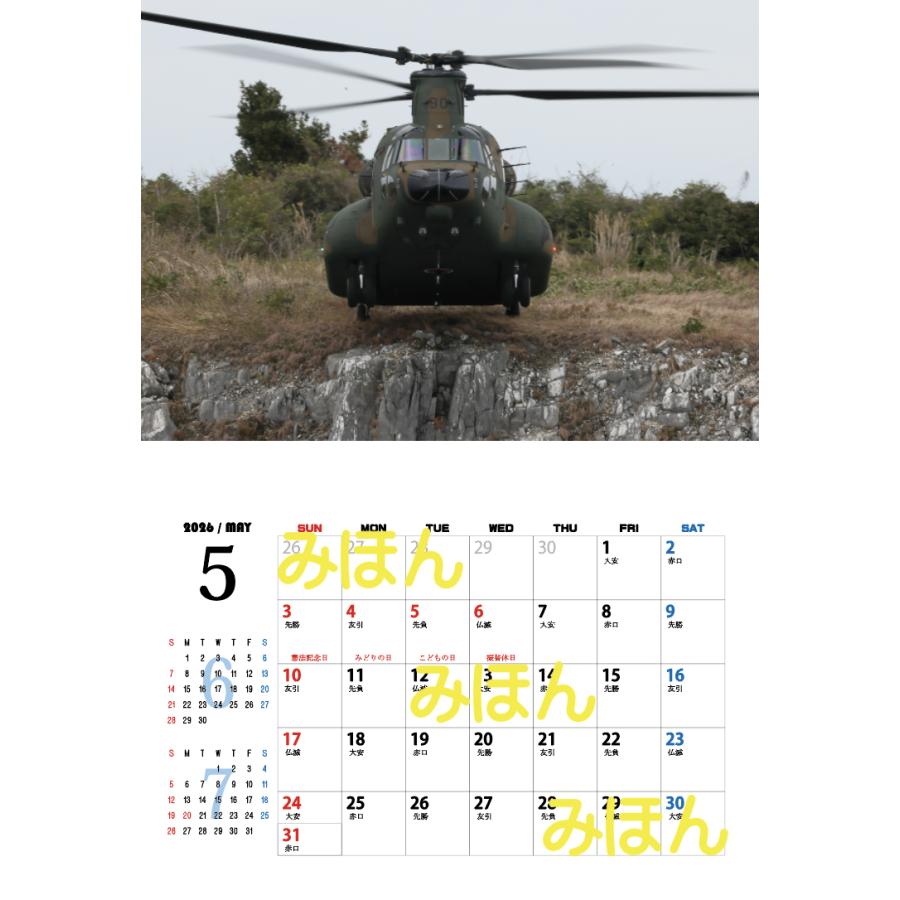 2026 CH47J/JAカレンダー |  | 06