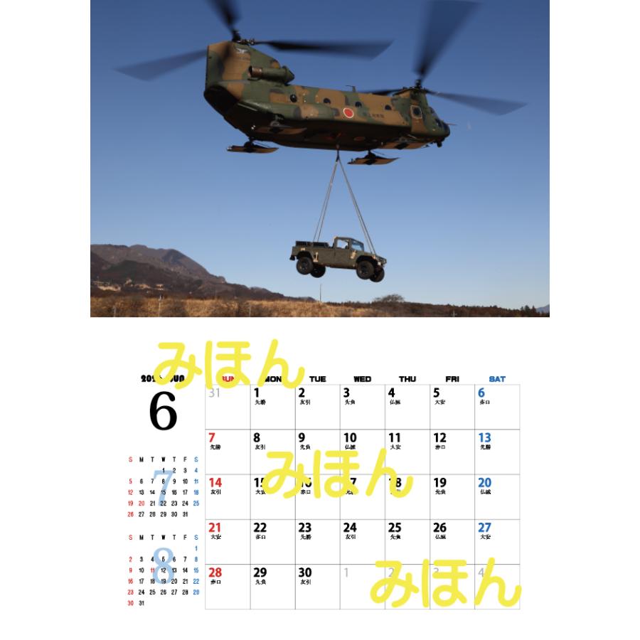 2026 CH47J/JAカレンダー |  | 07