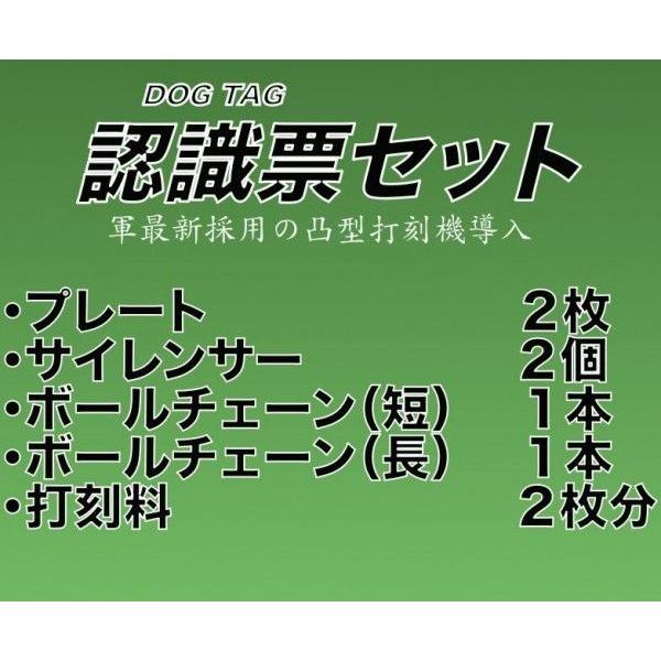 認識票ドッグタグ 2枚組 軍・自衛隊グッズ 現行の凸型打刻 : 自衛隊