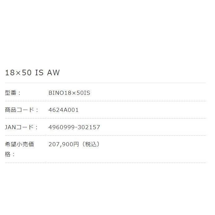 【送料無料】Canon・キヤノン双眼鏡 BINOCULARS 18×50 IS ALL WEATHERの画像