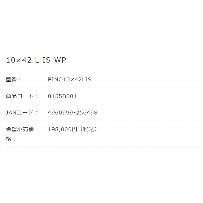 【送料無料】キヤノン双眼鏡 10×42L IS WP WATER PROOF 防振 手振れ補正の画像