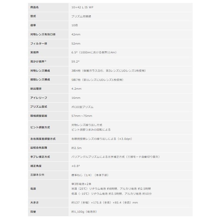 【送料無料】キヤノン双眼鏡 10×42L IS WP WATER PROOF 防振 手振れ補正の画像