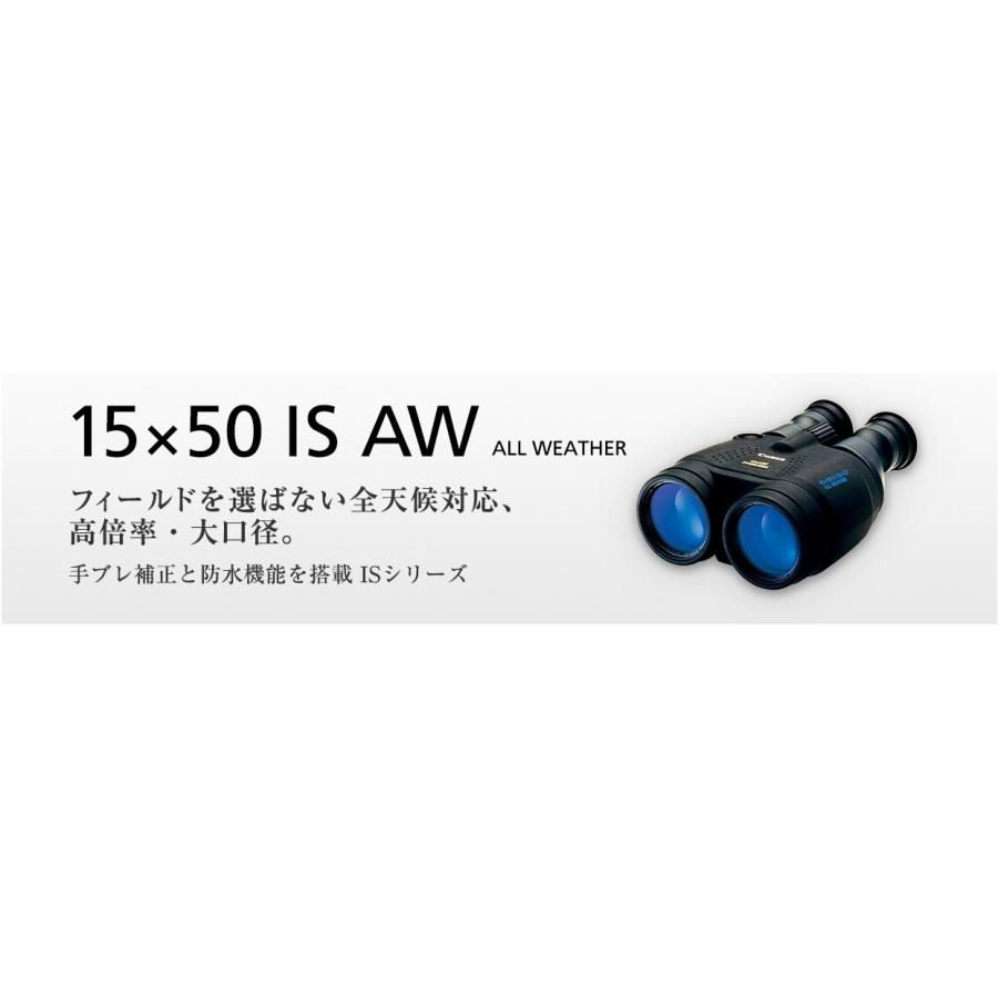 CANON(キヤノン) BINO15X50IS BINOCULARS 15×50 IS ALL WEATHER 15倍