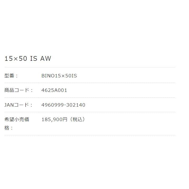 【送料無料】Canon・キヤノン双眼鏡 15×50 IS ALL WEATHERの画像