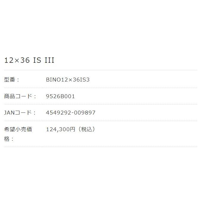 【送料無料】Canon キヤノン 防振双眼鏡 BINOCULARS 12x36 IS III_6