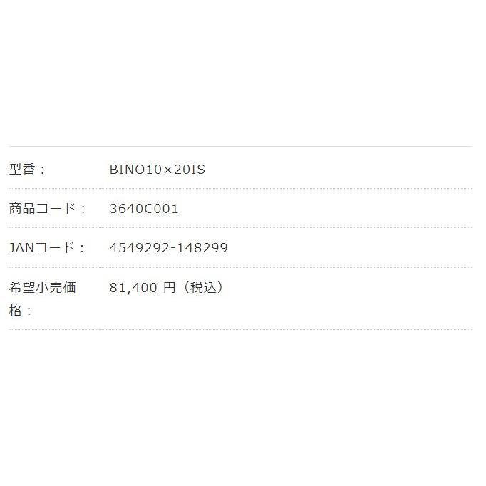 キヤノン 【送料無料】Canon 双眼鏡 BINOCULARS 10×20 IS BINO10 キヤノン 【送料無料】Canon 双眼鏡 BINOCULARS 10×20 IS BINO10
