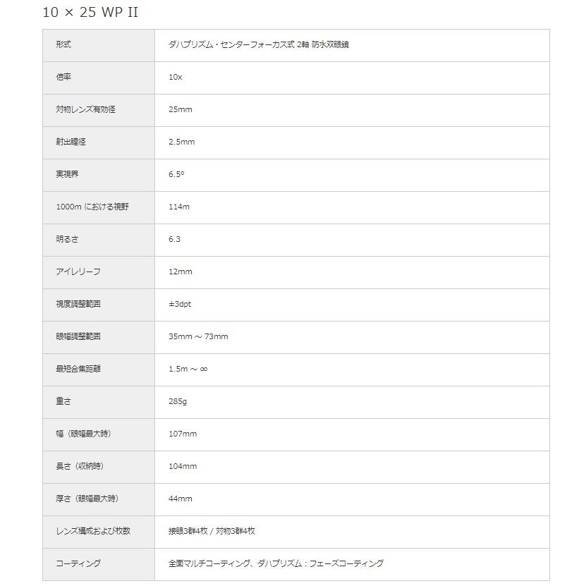 OLYMPUS 双眼鏡 オリンパス 防水双眼鏡 10×25 WP II  ブラック