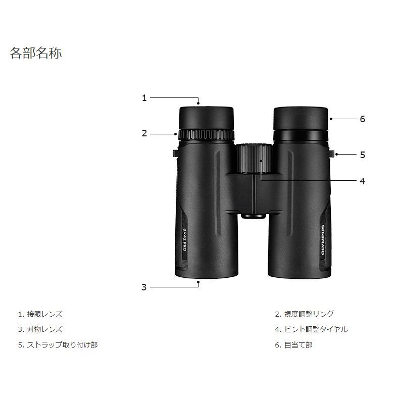 【送料無料】オリンパス OLYMPUS ダハプリズム式双眼鏡 8×42 PRO｜hit-market｜07