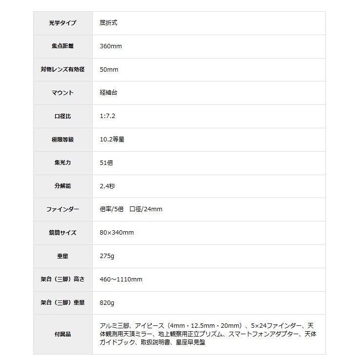 【送料無料】ケンコー Kenko 天体望遠鏡 SKY WALKER SW-50A 天体観測と自然観察、スマホ撮影もできる望遠鏡_2