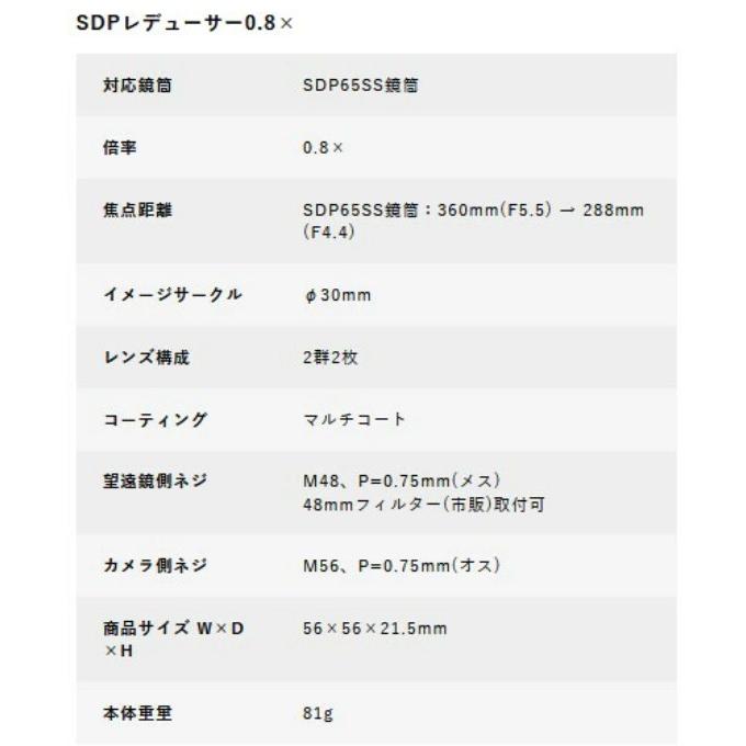 【送料無料】ビクセン Vixen SDPレデューサー0.8_1
