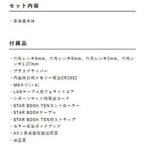【メーカー直送】【送料無料】Vixen・ビクセン AXJ赤道儀の画像