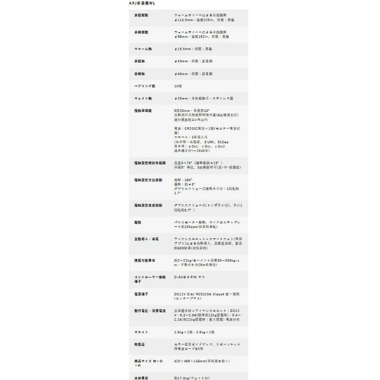 【メーカー直送】 【送料無料】Vixen・ビクセン AXJ赤道儀 WLの画像