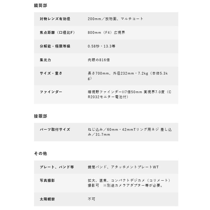 【メーカー直送】【送料無料】Vixen ビクセン 天体望遠鏡 R200SS鏡筒の画像