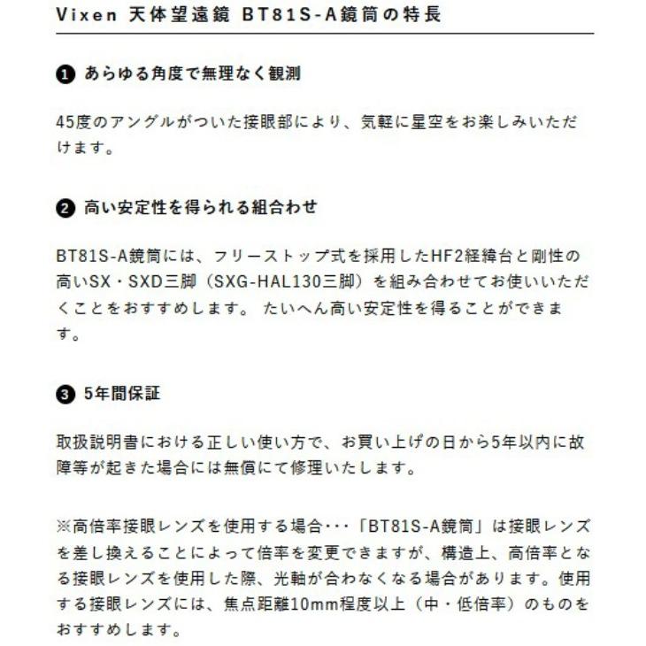 メーカー直送【送料無料】Vixen ビクセン BT81S-A鏡筒の画像