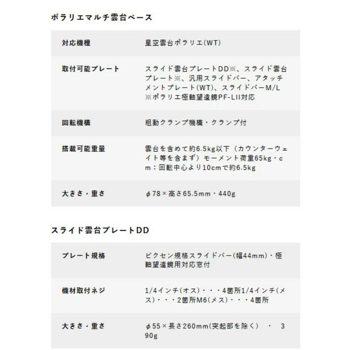 【メーカー直送】【送料無料】Vixen・ビクセン ポラリエ用ステップアップキットII_1