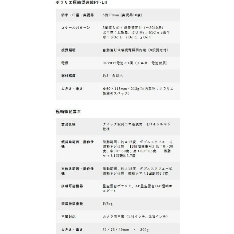 【メーカー直送】【送料無料】Vixen・ビクセン ポラリエ用ステップアップキットII_2