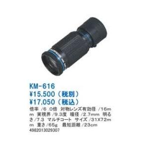 ミザール 【送料無料】ミザールテック MIZAR単眼鏡 6倍単眼鏡 KM-616