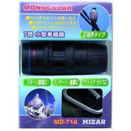 ミザール 【ゆうパケットで送料無料】ミザール MIZAR単眼鏡 MD-718