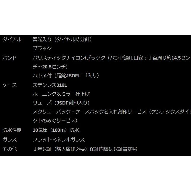 【送料無料】【日本製】【国内正規品】ケンテックス Kentex ソーラー腕時計 防衛省 自衛隊 腕時計 JMSDF 海上自衛隊腕時計 S715M-03 ブラック｜hit-market｜06