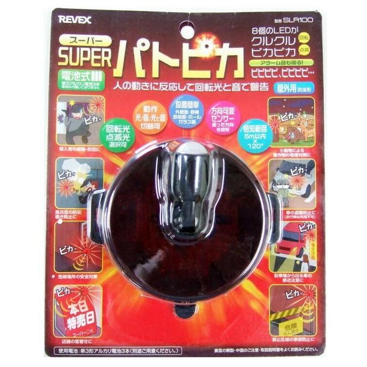送料無料】リーベックス REVEX セキュリティ 防犯 センサー 畑など害獣対策に スーパーパトピカ SLR100 :01230684:hit-market - 通販 - Yahoo!ショッピング 送料無料】リーベックス REVEX セキュリティ 防犯 センサー 畑など害獣対策に スーパーパトピカ SLR100 :01230684:hit-market - 通販 - Yahoo!ショッピング