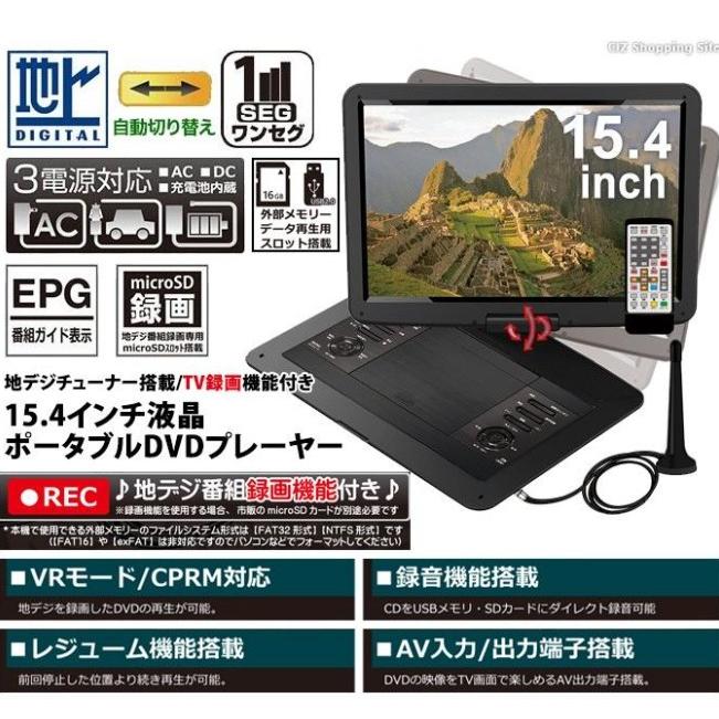 送料無料】ベルソス 録画機能付 15.4インチ フルセグポータブル 送料無料】ベルソス 録画機能付 15.4インチ フルセグポータブル