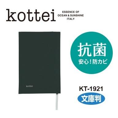 SEPAL 【ゆうパケットで送料無料】セキセイ ブックカバーブラック KT