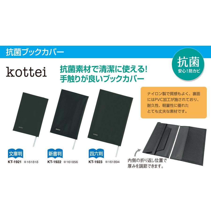 SEPAL 【ゆうパケットで送料無料】セキセイ ブックカバーブラック KT