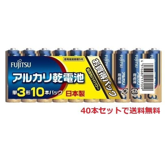 富士通（FUJITSU） 1本当たり32円で40本セット【ゆうパケットで送料 