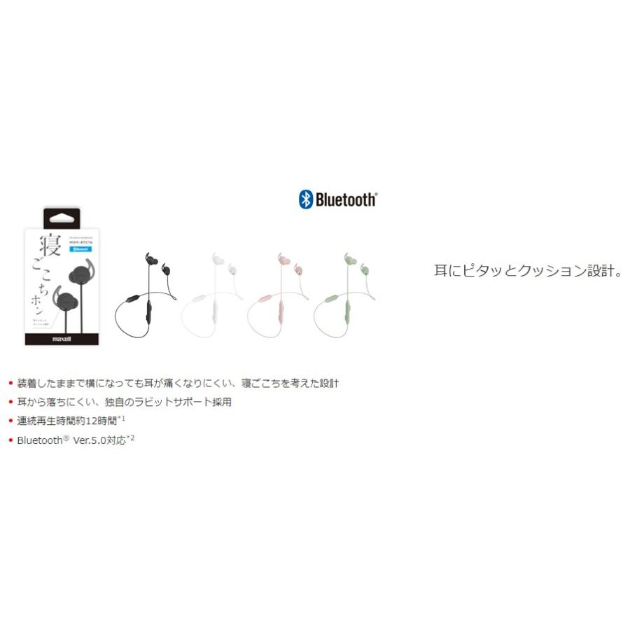 【送料無料】maxell・マクセル MXH-BTC14WH Bluetooth対応 ワイヤレスヘッドホン 寝ごごちホン 寝ホン｜hit-market｜03