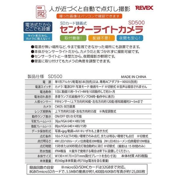 【送料無料】リーベックス REVEX 防犯カメラ SDカード録画式 センサーライトカメラ SD500