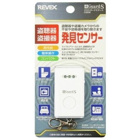 REVEX（リーベックス） 【ポスト投函で送料無料】盗撮カメラや盗聴器