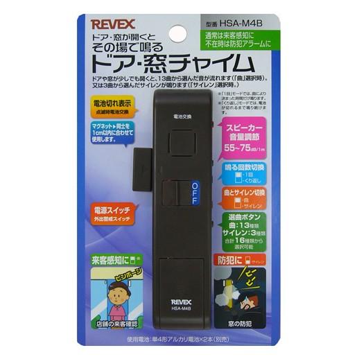 【ポスト投函で送料無料】REVEX リーベックス ドア窓チャイムブラック HSA-M4B｜hit-market｜02