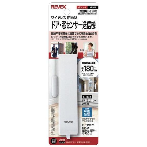 REVEX（リーベックス） 【ゆうパケットプラスで送料無料】REVEX XP30A