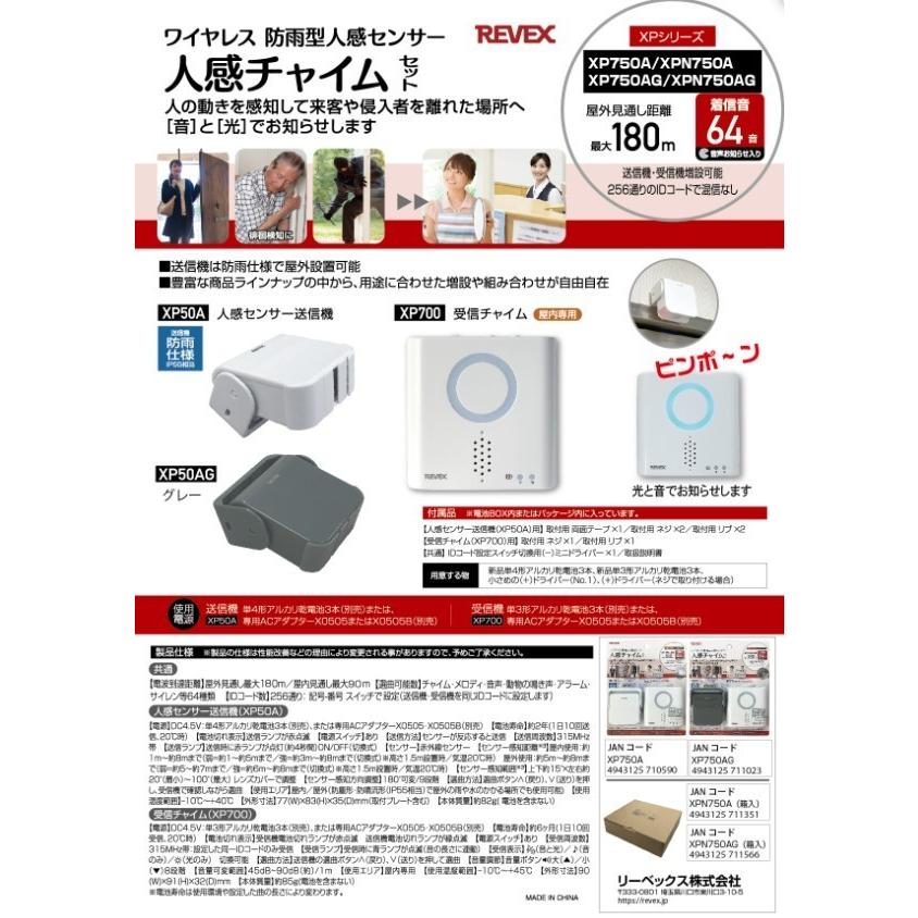 REVEX（リーベックス） 【ゆうパケットで送料無料】REVEX XP750AG 人感