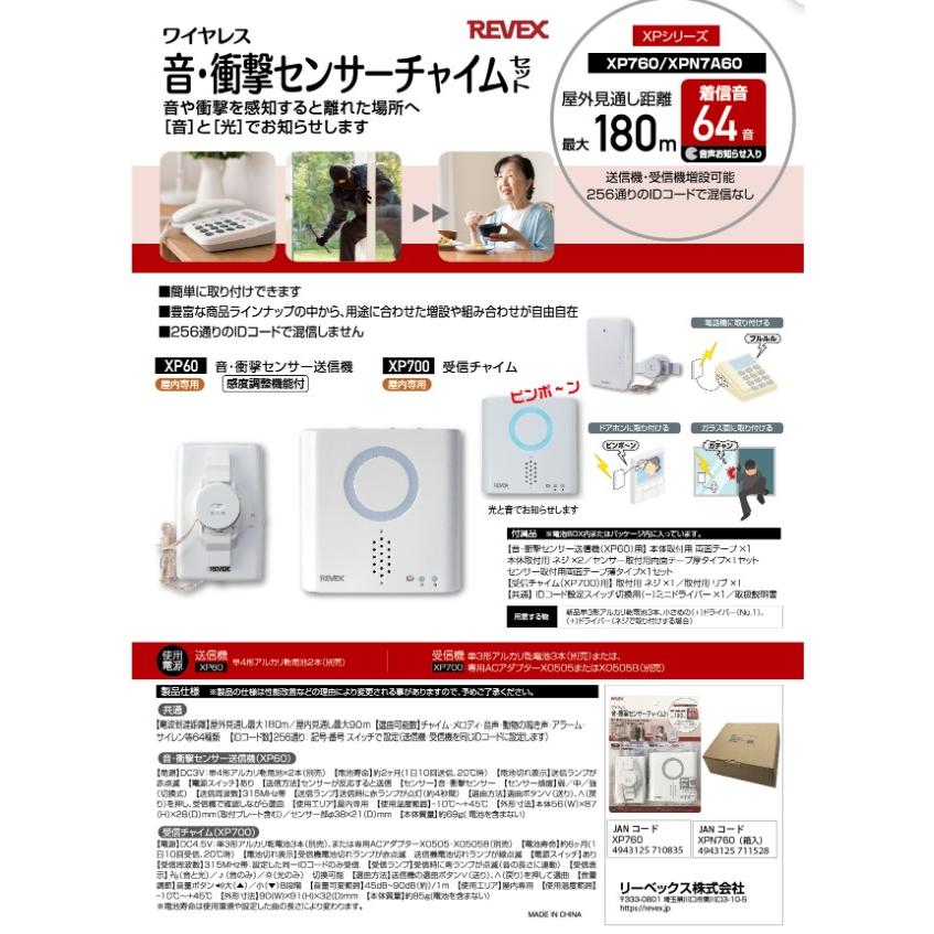 REVEX（リーベックス） 【ゆうパケットで送料無料】 XP760 音 衝撃