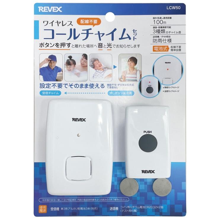 REVEX（リーベックス） 【ゆうパケットプラスで送料無料】REVEX LCW50