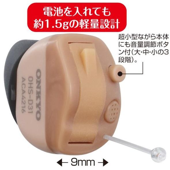 送料無料】オンキョー ONKYO OHS-D31 KIT 両耳 耳あな型 補聴器 PR-41