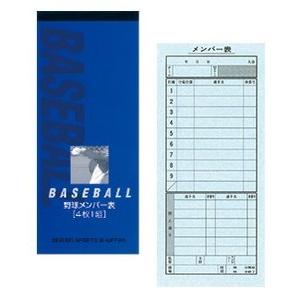 成美堂 野球メンバー用紙 9138 4枚複写1組 24試合分 野球 少年野球 野球メンバー表