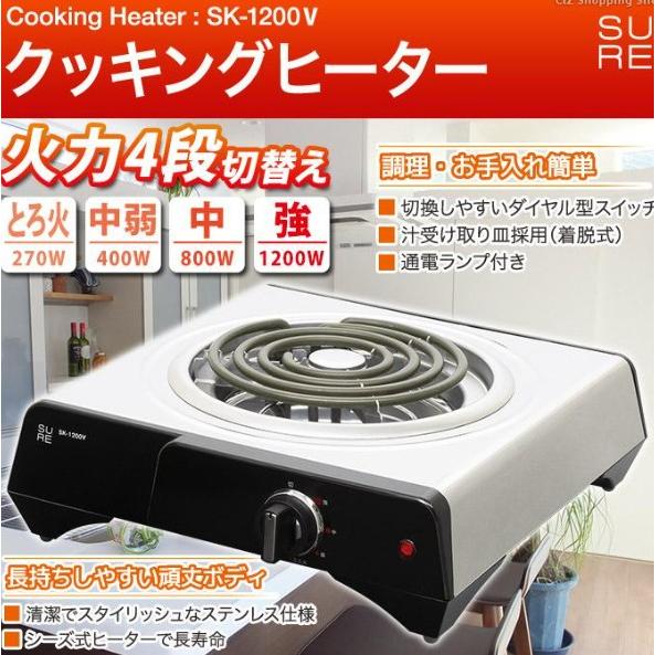 送料無料】石崎電機製作所 SURE SK-1200V クッキングヒーター 直接火を