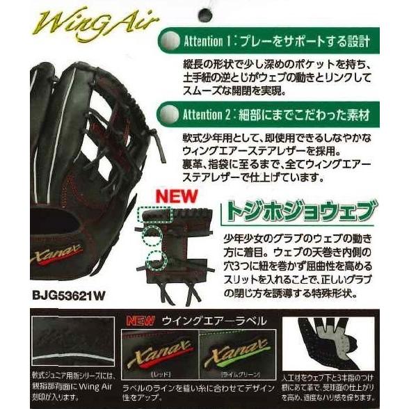 ザナックス 【送料無料】ザナックス BJG52521W R ジュニアグラブ ザナックス 【送料無料】ザナックス BJG52521W R ジュニアグラブ