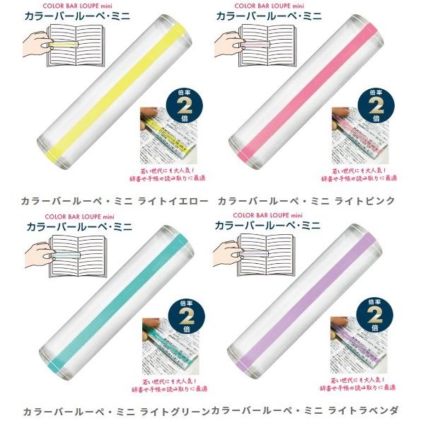 【ゆうパケットで送料無料】 2倍ルーペ カラーバールーぺミニ 目にかかるストレスを軽減 辞書や手帳の読み取りに最適（Yahoo!・hit-market）